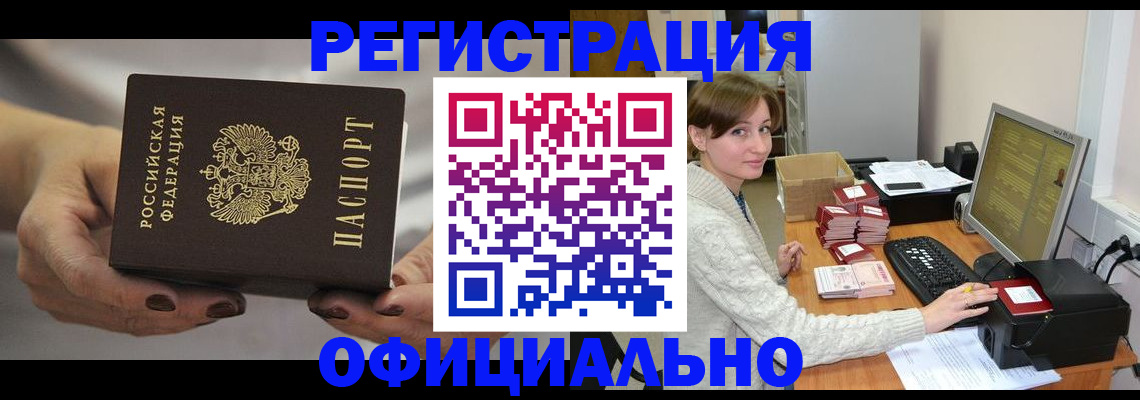прописка регистрация в Петропавловске-Камчатском