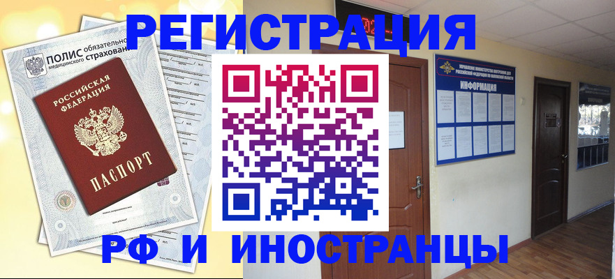 временная регистрация законно в Петропавловске-Камчатском