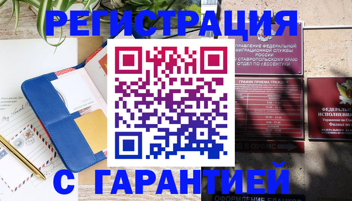 временная регистрация купить в Петропавловске-Камчатском