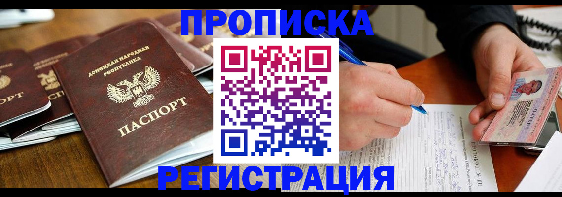прописка в квартире в Петропавловске-Камчатском